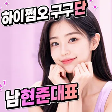 강남 구구단쩜오 남현준대표