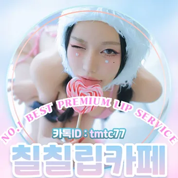 강남 칠칠립카페