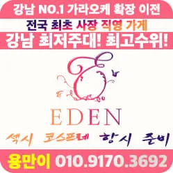 에덴용만이
