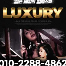 일산 럭셔리스파