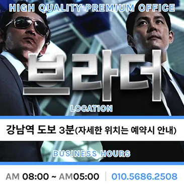 강남브라더