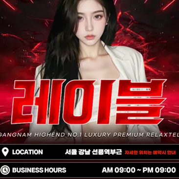 레이블휴게텔