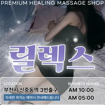 릴렉스
