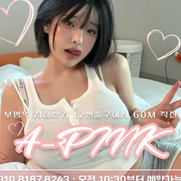 부평 에이핑크