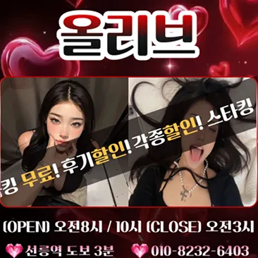 올리브 오피