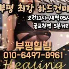 부평 힐링