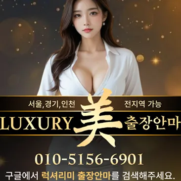 한국출장안마 美