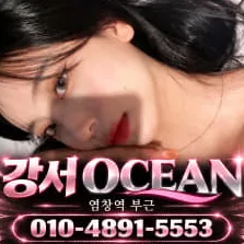 강서 오션