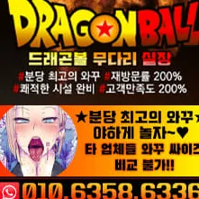 분당 드래곤볼