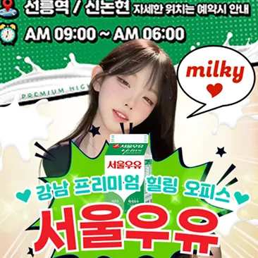 서울우유OP