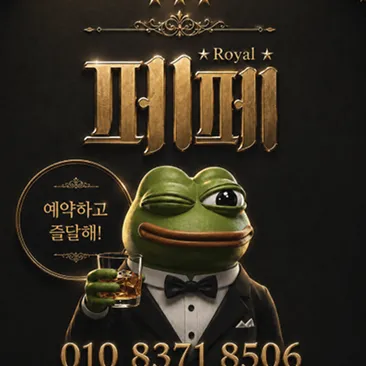 강남 페페