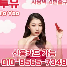 사당 투유