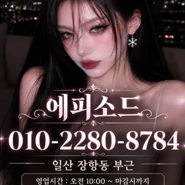 에피소드