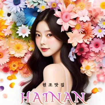 만수하이난