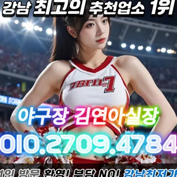 야구장매직미러김연아실장