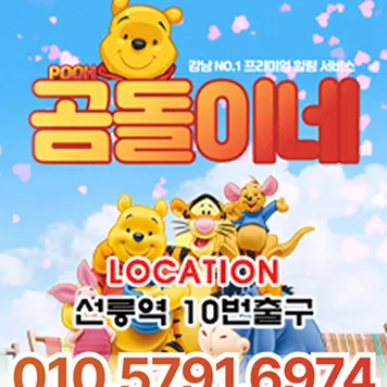 강남곰돌이네