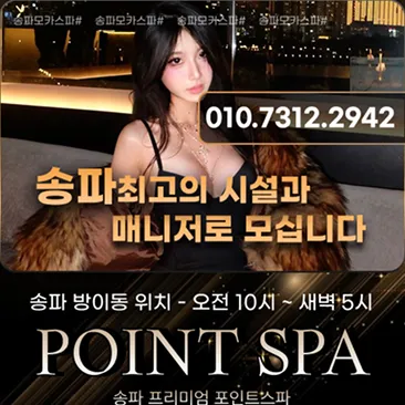 포인트스파