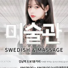 미술관스웨디시
