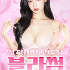 블라썸