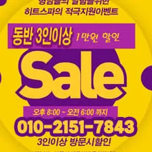 강남 히트스파