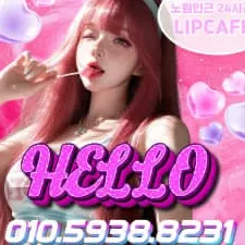 헬로립카페